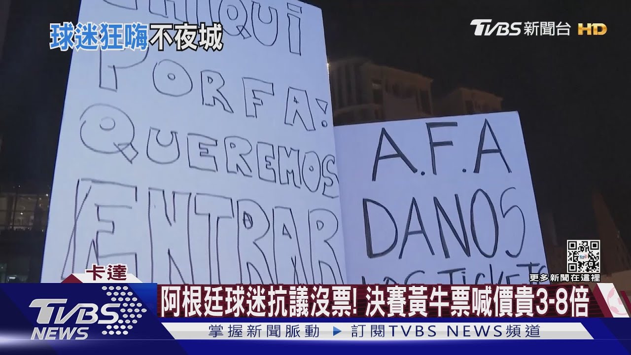 卡達世足爭金盃!法阿球迷搶看最終戰 黃牛票竟貴3到8倍