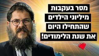 מיליוני ילדים התחילו היום את שנת הלימודים - הרב שניאור אשכנזי במסר מרגש! (הרב שניאור אשכנזי) - התמונה מוצגת ישירות מתוך אתר האינטרנט יוטיוב. זכויות היוצרים בתמונה שייכות ליוצרה. קישור קרדיט למקור התוכן נמצא בתוך דף הסרטון מיליוני ילדים התחילו היום את שנת הלימודים - הרב שניאור אשכנזי במסר מרגש! (הרב שניאור אשכנזי) - התמונה מוצגת ישירות מתוך אתר האינטרנט יוטיוב. זכויות היוצרים בתמונה שייכות ליוצרה. קישור קרדיט למקור התוכן נמצא בתוך דף הסרטון