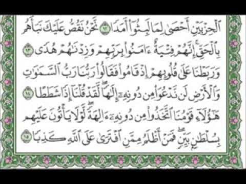قراءة تفسيرالسعدي -سورة الكهف(3)الاية 13 -18