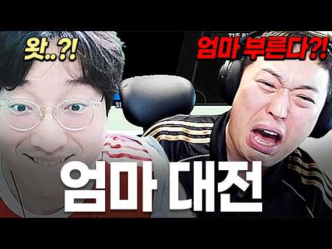서로 엄마 소환하는 美친 효놈들 ㅋㅋ
