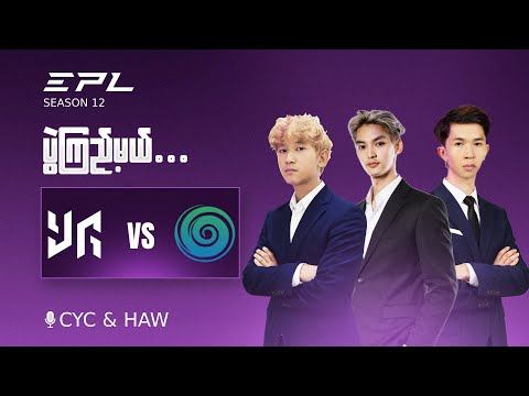 YG VS Team Essence (BO3) / EPL S12