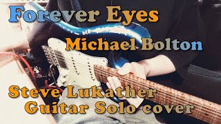 Michael Bolton - Forever Eyes【Steve Lukather Guitar solo cover】