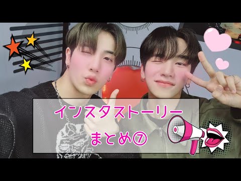 【n.SSign】インスタのストーリーまとめ⑦【엔싸인】