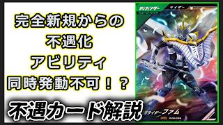 不遇カード解説　仮面ライダーファム編【ガンバレジェンズ】