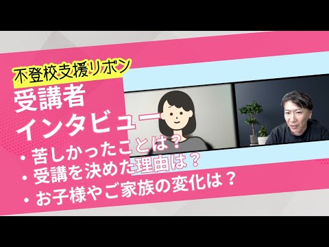 受講者インタビュー Vol.2