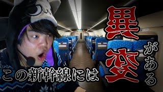 【新幹線０号】列車に潜む”異変”をさがしだせ…