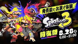 【Splatoon3】★第２回フェス！★参加型で遊んでくぅぅぅ　※概要欄必読※【スプラトゥーン3】