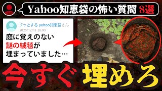 【怖い話8選】絶対に掘り起こしてはいけない【ゆっくり解説】