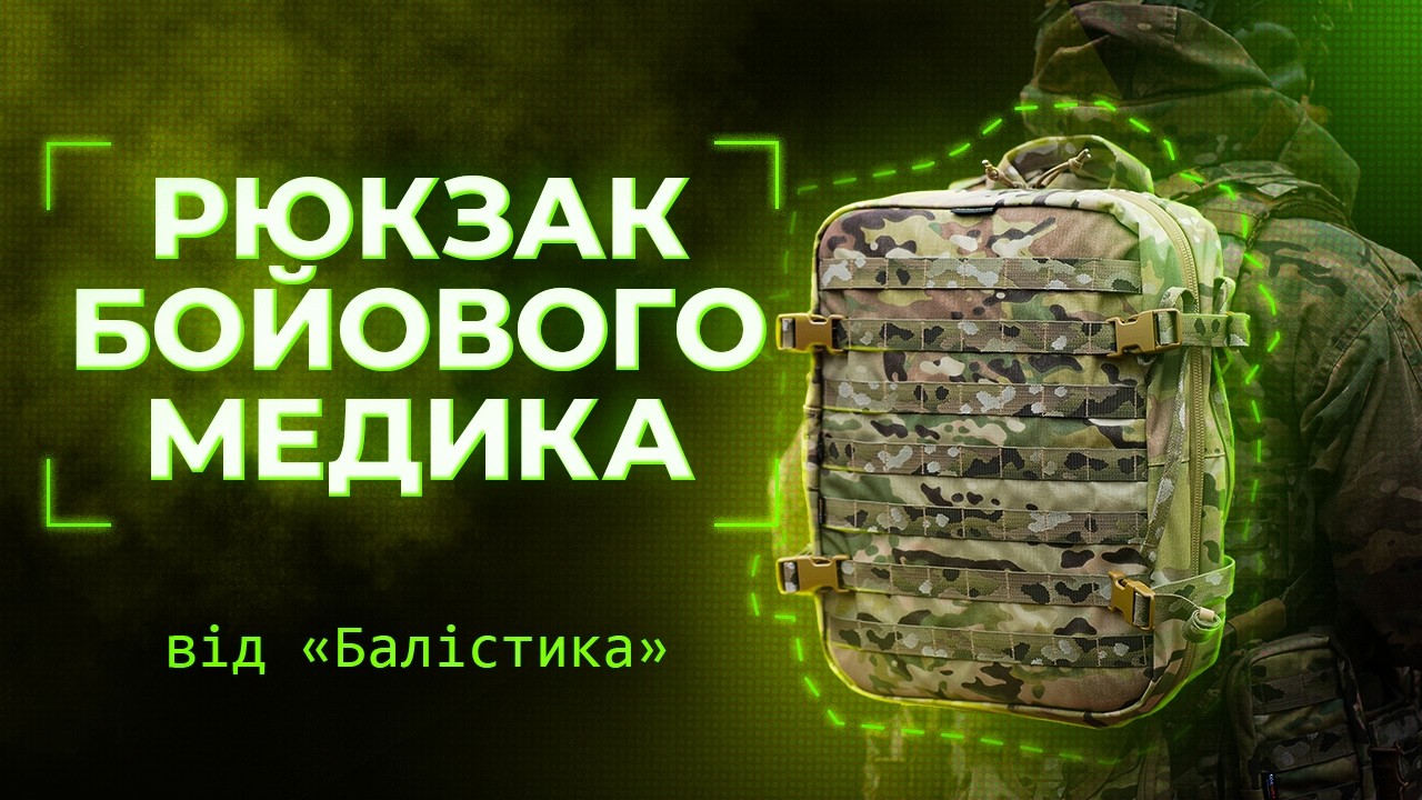 Відео огляд Медичний рюкзак "Ворожбит" (19 л | Мультикам) ТМ Балістика
