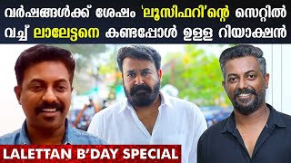 My reaction after seeing Mohanlal on the set of Lucifer years later | Binu Pappu video