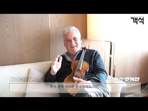 [웰컴 투 객석] 바이올리니스트∙지휘자 핀커스 주커만 | Pinchas Zukerman