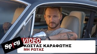 Κώστας Καραφώτης - Μη ρωτάς - Official Video Clip