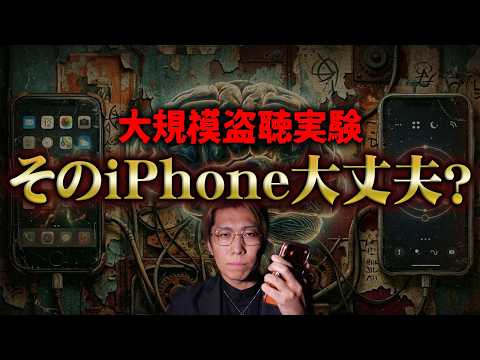 公式が発表。“思考を読み取る機能”...あなたのスマホは大丈夫？【 都市伝説 iPhone17e】