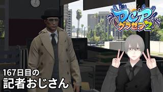 [ #DCPグラセフ2 ] 寝過ごしおじさん 阿倍野晴和 [ #VTuber ]