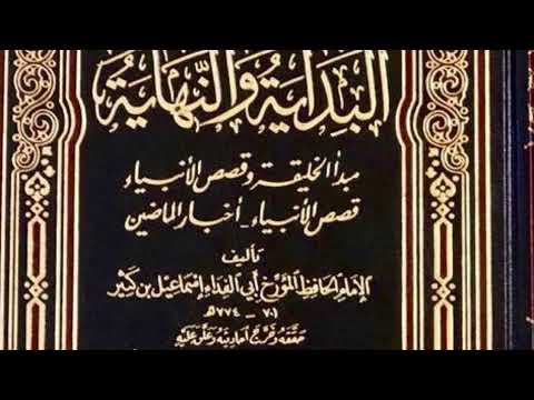 كتاب البداية والنهاية