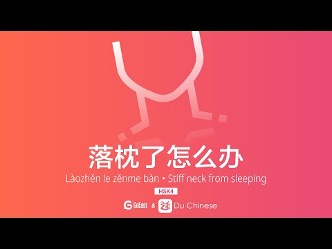 落枕了怎麼辦？