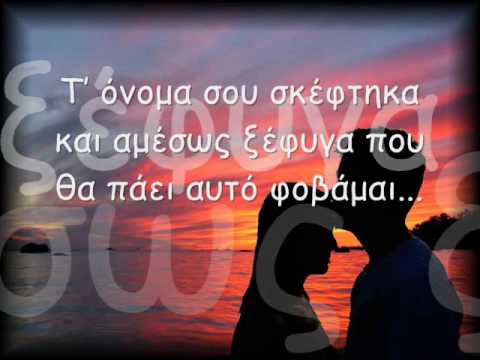 Video thumbnail for Το Πιο Γλυκό Μεθύσι (Radio Edit)
