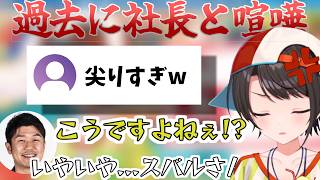 【#大空スバル200万人】ホロライブ加入前に社長とガチ喧嘩してたことを明かすスバル　 #ホロライブ切り抜き #vtuber #ゲーム