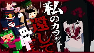 50年前に日本が震撼したホラー事件がマイクラへ『カラダ探し』
