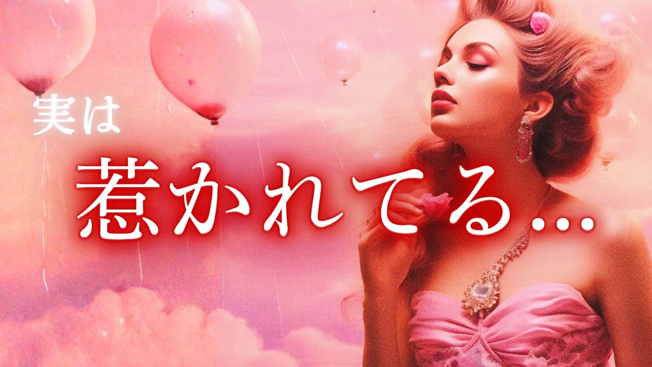 実はあの人があなたに惹かれている理由...！