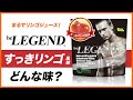 【まるでリンゴジュース】ビーレジェンド すっきリンゴ風味をレビュー | おすすめフレーバー【ビーレジェンド プロテイン】