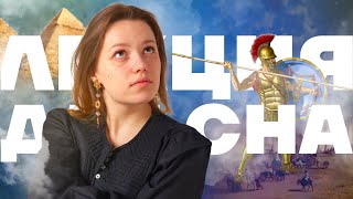 История Древнего мира: Китай, Египет, Рим, Месопотамия | Лекция для сна | Всемирная история | Умскул