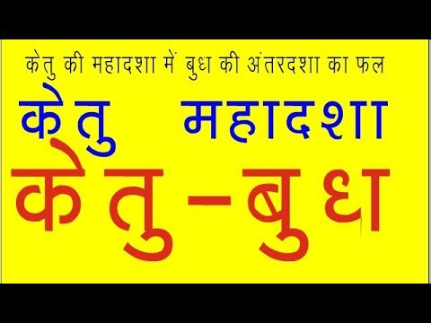download lagu mp3 mp4 Ketu Mahadasha Budh Antardasha, download lagu Ketu Mahadasha Budh Antardasha gratis, unduh video klip Ketu Mahadasha Budh Antardasha