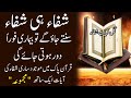 Ayat Shifa Kul Ayat Shifa Zikr Sun Len Bemari Door Hoti Jaegy Good Health Upedia Upedia786