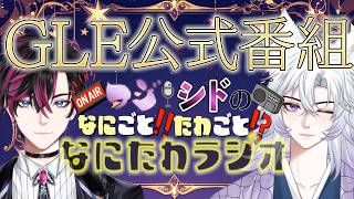 【なにたわラジオ】バイトエピ＆初恋エピ！　#vtuber #雑談 #トーク番組