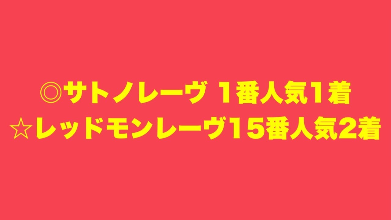 【高松宮記念】◎〇▲☆☆『この5頭に絞って勝負』【最終見解】
