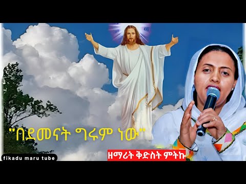 በደመናት ግሩም ነው