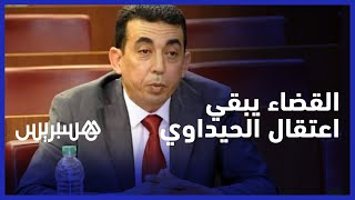 المحكمة الابتدائية الزجرية بالبيضاء تؤجل ملف الحيداوي وترفض طلب السراح المؤقت thumbnail