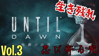 vol.3 「UNTIL DAWN　－惨劇の山荘－」のり坊、ポン吉の遊び