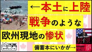 8.21 もはや戦争のような惨状 不法移民にかかるコストは? 人間だけで終わらない被害とは?