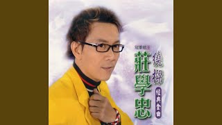 Download lagu 夢裡情人 mp3