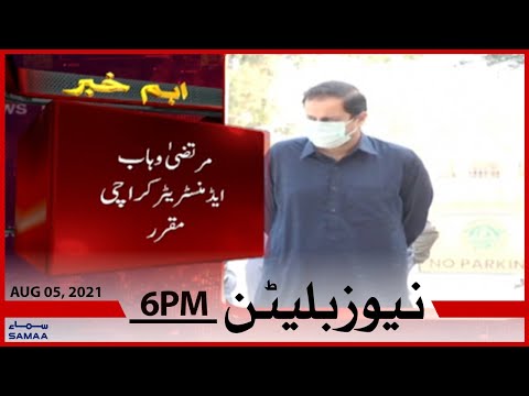 Samaa News Bulletin 6pm | SAMAA TV