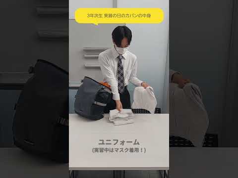 看護学科 看護学生のカバンの中身👜✨️#宝塚大学 #宝塚大学看護学部 #カバンの中身 #看護学生