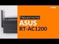 ASUS RT-AC1200 - відео