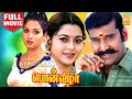 Ponvizha HD Full Movie பொன்விழா Napoleon Suvalakshmi Ranjith Swathi Deva