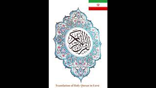 Download lagu Holy Quran in Farsi (Persian): Sura 79 An Naziat mp3 Download lagu Holy Quran in Farsi (Persian): Sura 79 An Naziat mp3