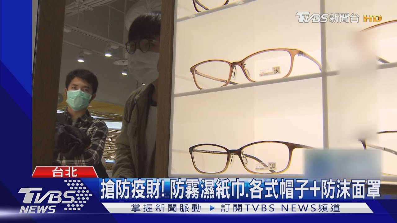 「眼鏡加口罩」易起霧! 日防霧鏡片PK納米眼鏡布