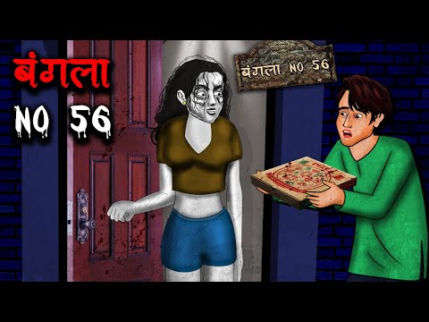बंगला No 56 | Bunglow No 56 | Hindi Kahaniya | Stories in Hindi | Horror Stories in Hindi