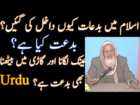 Biddat Kya Hai - Islam Me Tabdeeli - Molana Ishaq