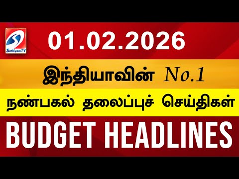 Today Headlines | 01 Feb 2026 | Noon Headlines | Sathiyam TV | Afternoon Headlines | Latest Update