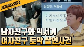 Download lagu 🕵‍♂Episode 11 Recap | Girlfriend's Dismemberment Murder Case | The Military Boyfriend Who Covered... mp3