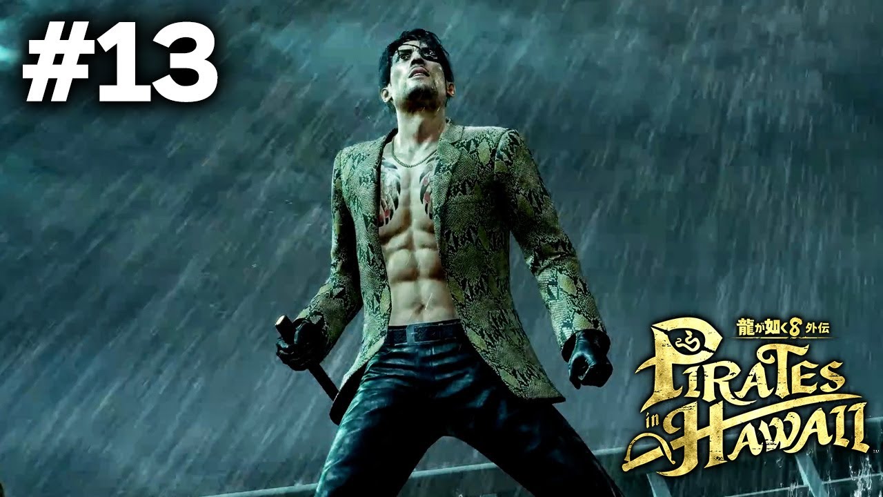 #13 記憶を奪いし怪物、エスペランサの守り神──。【龍が如く8外伝 実況】真島吾朗 in ハワイ ※ネタバレ注意