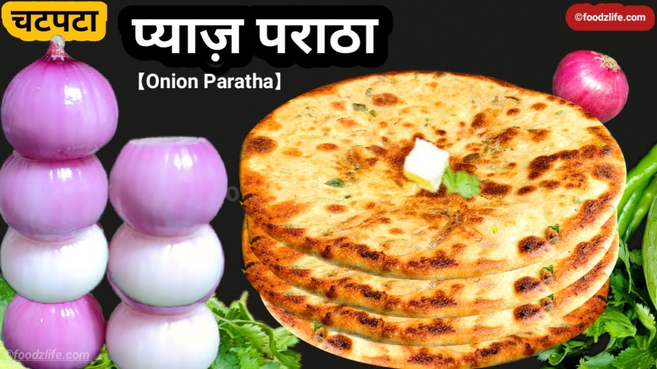 बेहद स्वादिष्ट प्याज़ के पराठे | dhaba style onion paratha recipe | breakfast idea | foodzLife