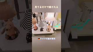 【ドイツのインテリア】子ども用ランプが可愛すぎた｜Segmüller✨  #ドイツ生活 #海外在住ママ