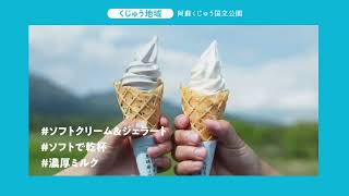 夏のおおいた　避暑避暑ばなし　くじゅう地域編（１５秒）