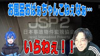 【日本事故物件監視協会２】すべての異変を見つけろ！part２【じゃくさんTV】